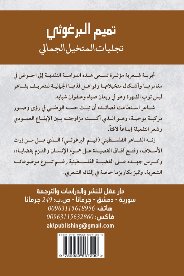 تميم البرغوثي
