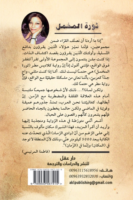 ثورة المخمل