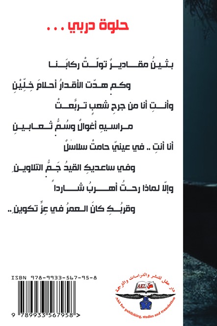 حلوة دربي