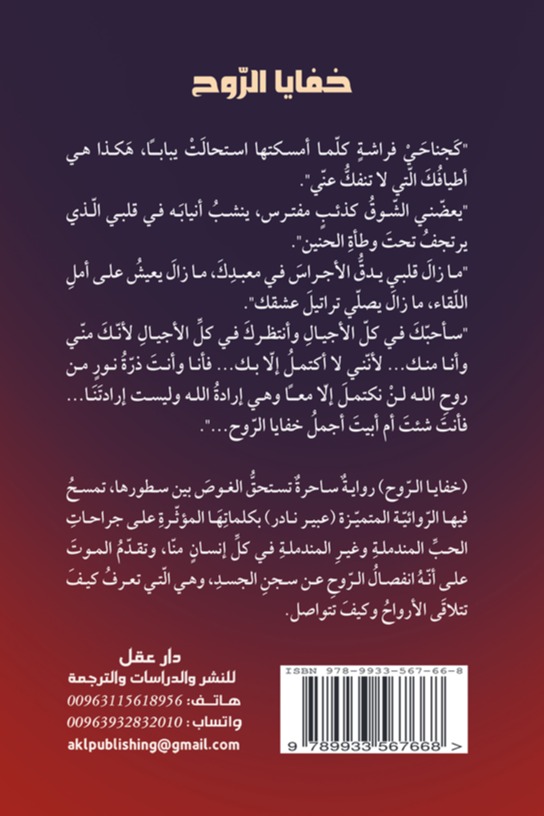 خفايا الروح
