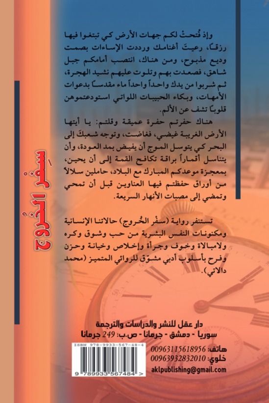 سفر الخروج