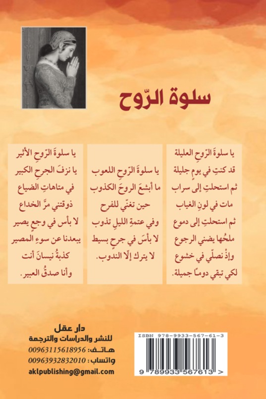 سلوة الروح