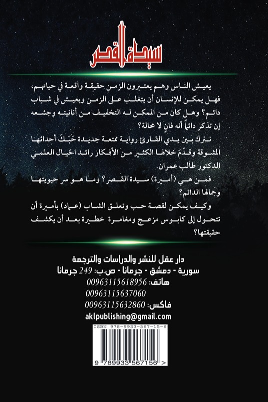 سيدة القصر
