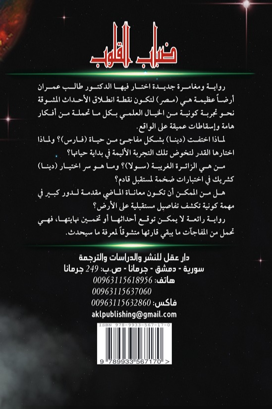 ضباب القلوب
