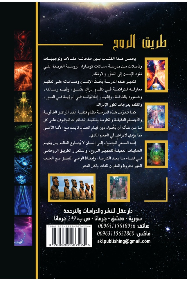 طريق الروح