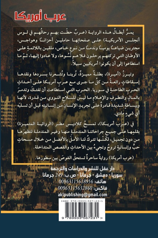 عرب أمريكا