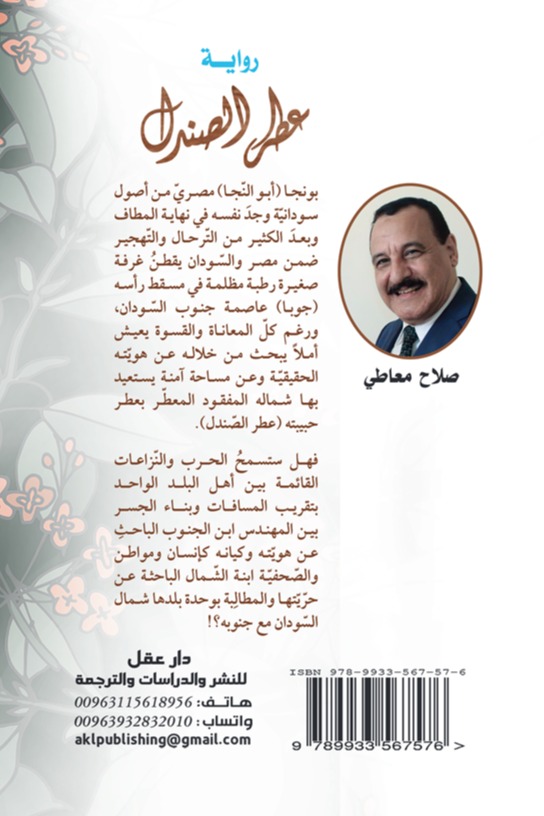 عطر الصندل