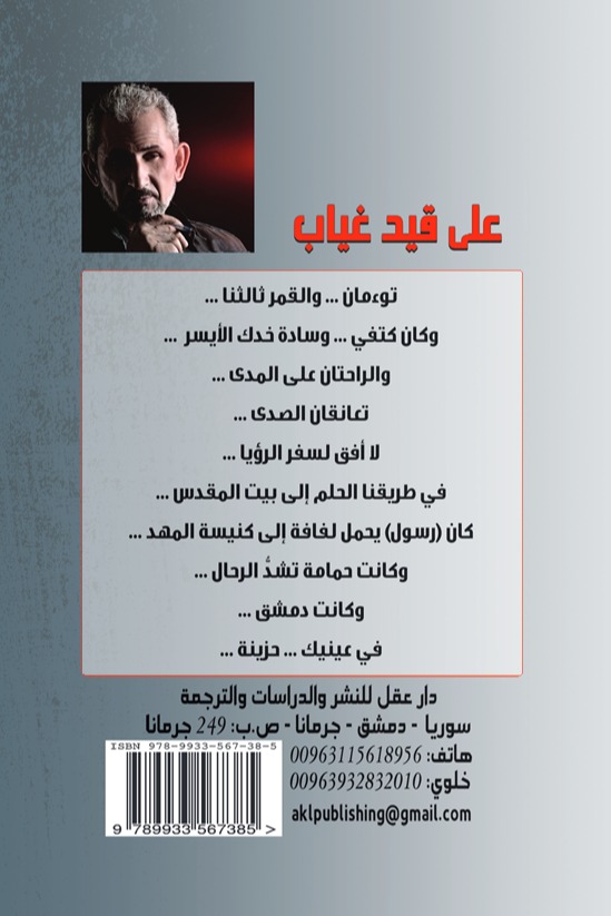 على قيد غياب