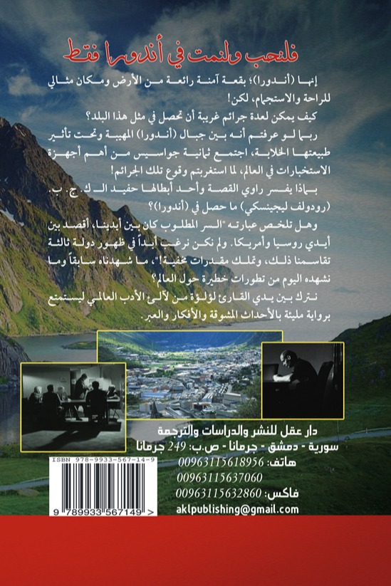 فلنحب ولنمت في أندورا فقط