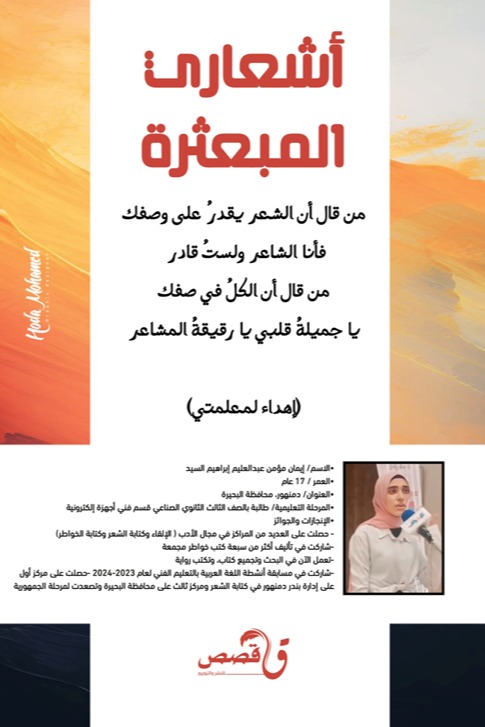 أشعاري المبعثرة