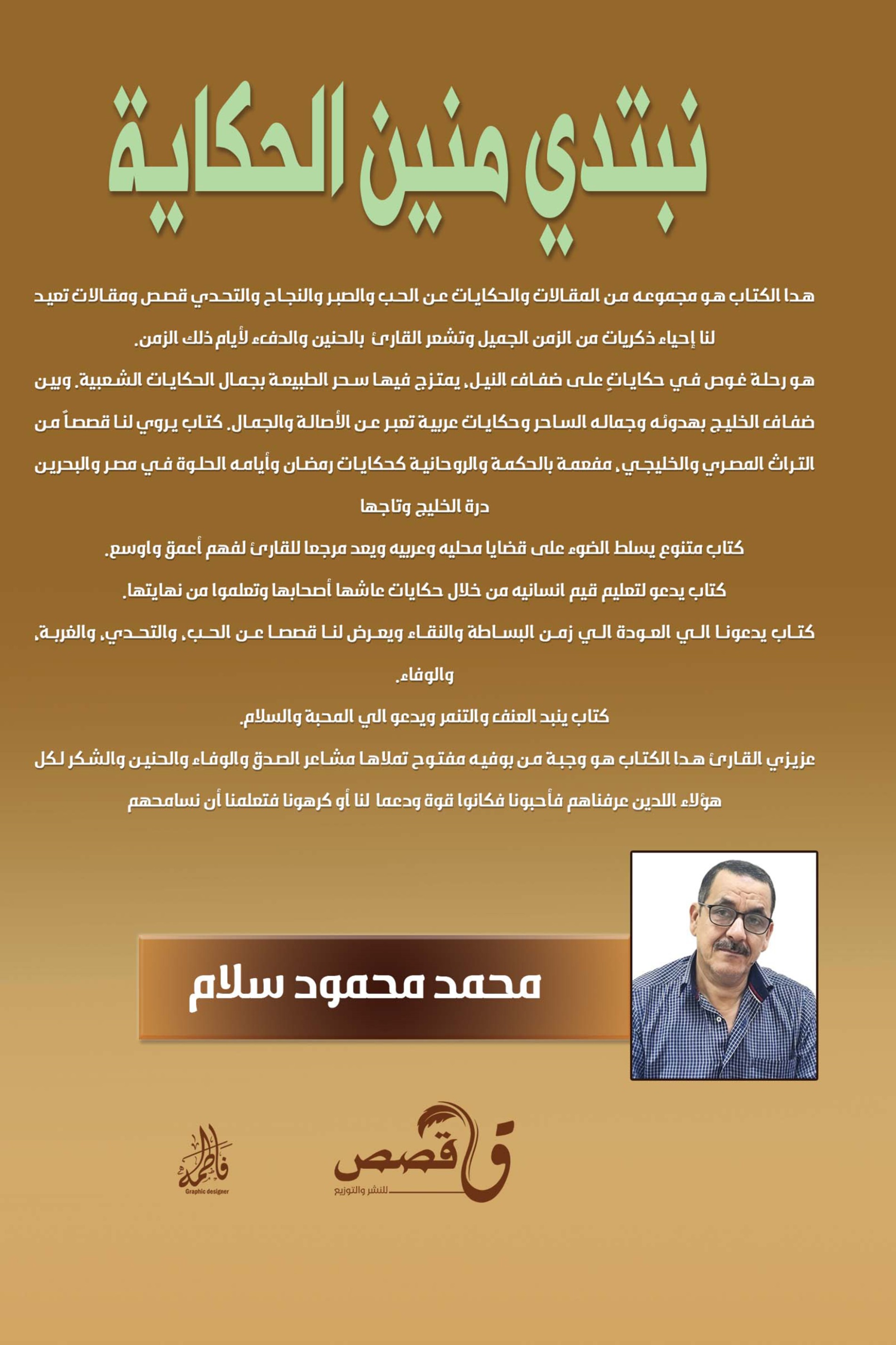 نبتدي منين الحكاية