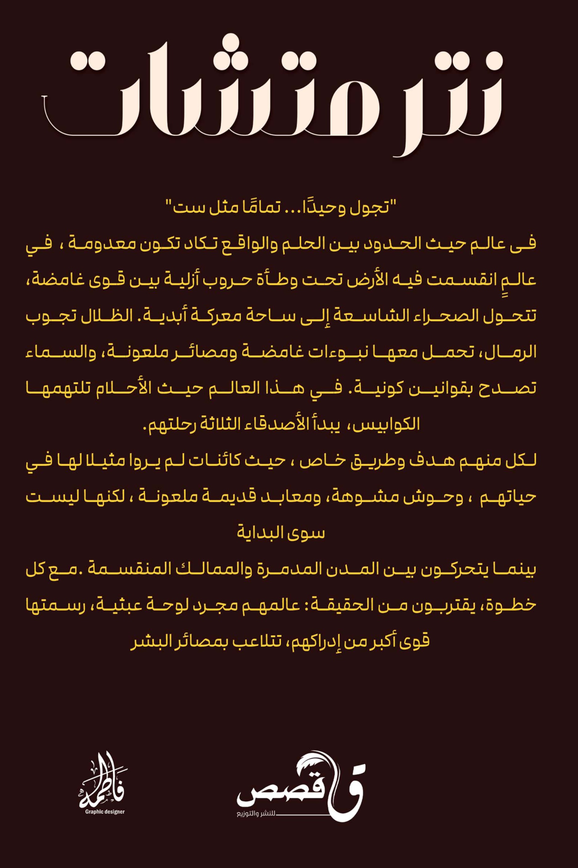نترمتشات