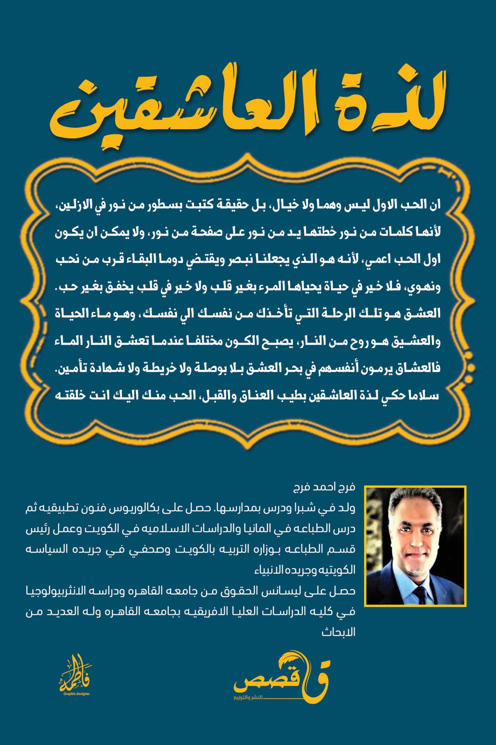 لذة العاشقين