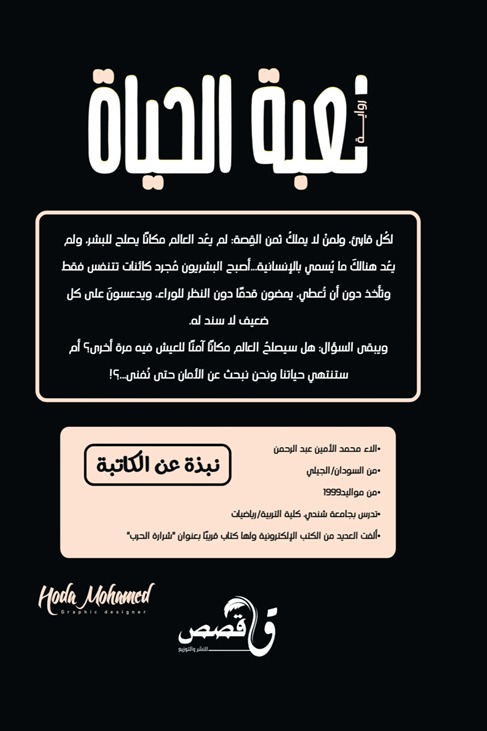 لعبة الحياة