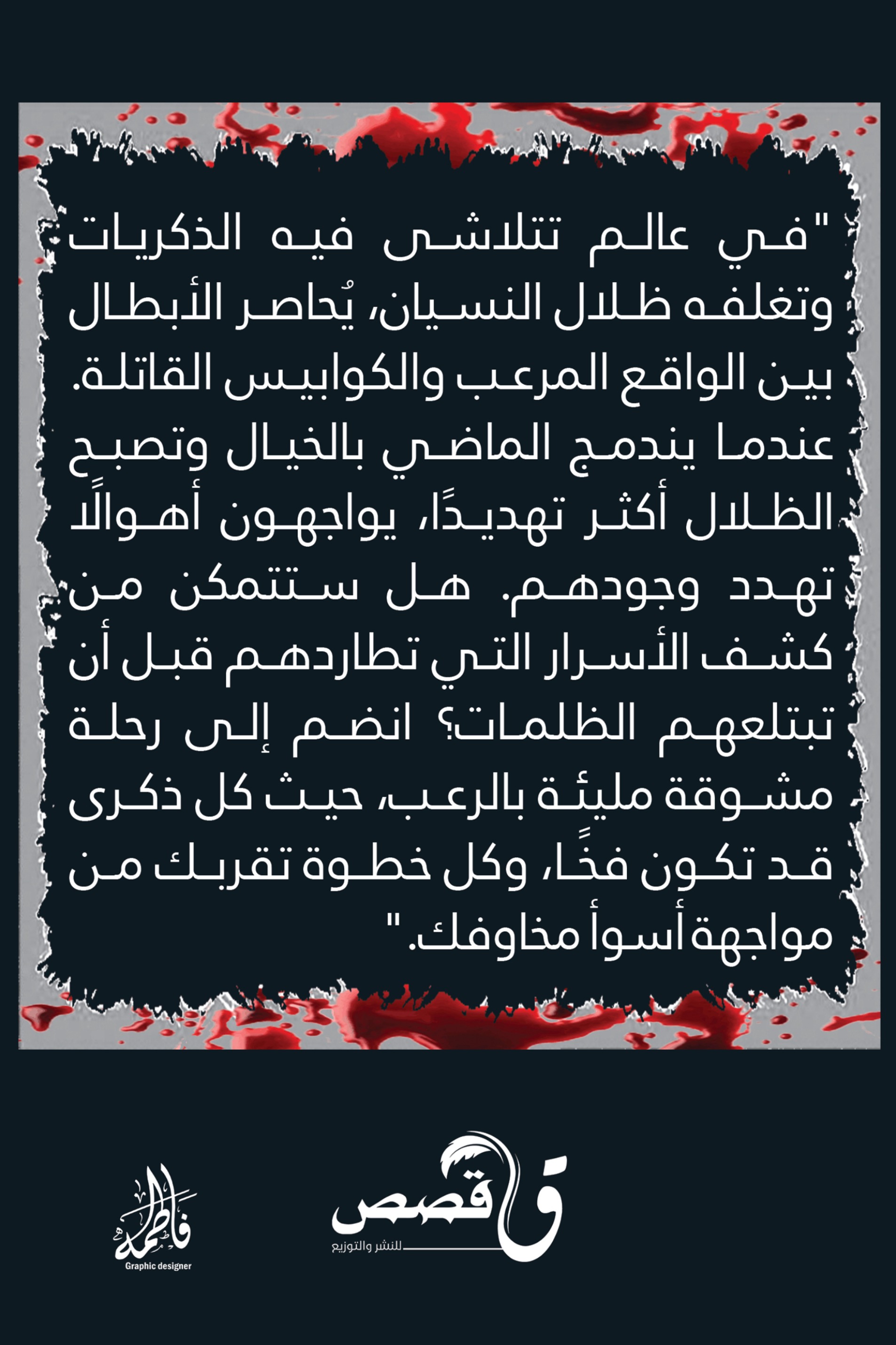 ظلال النسيان