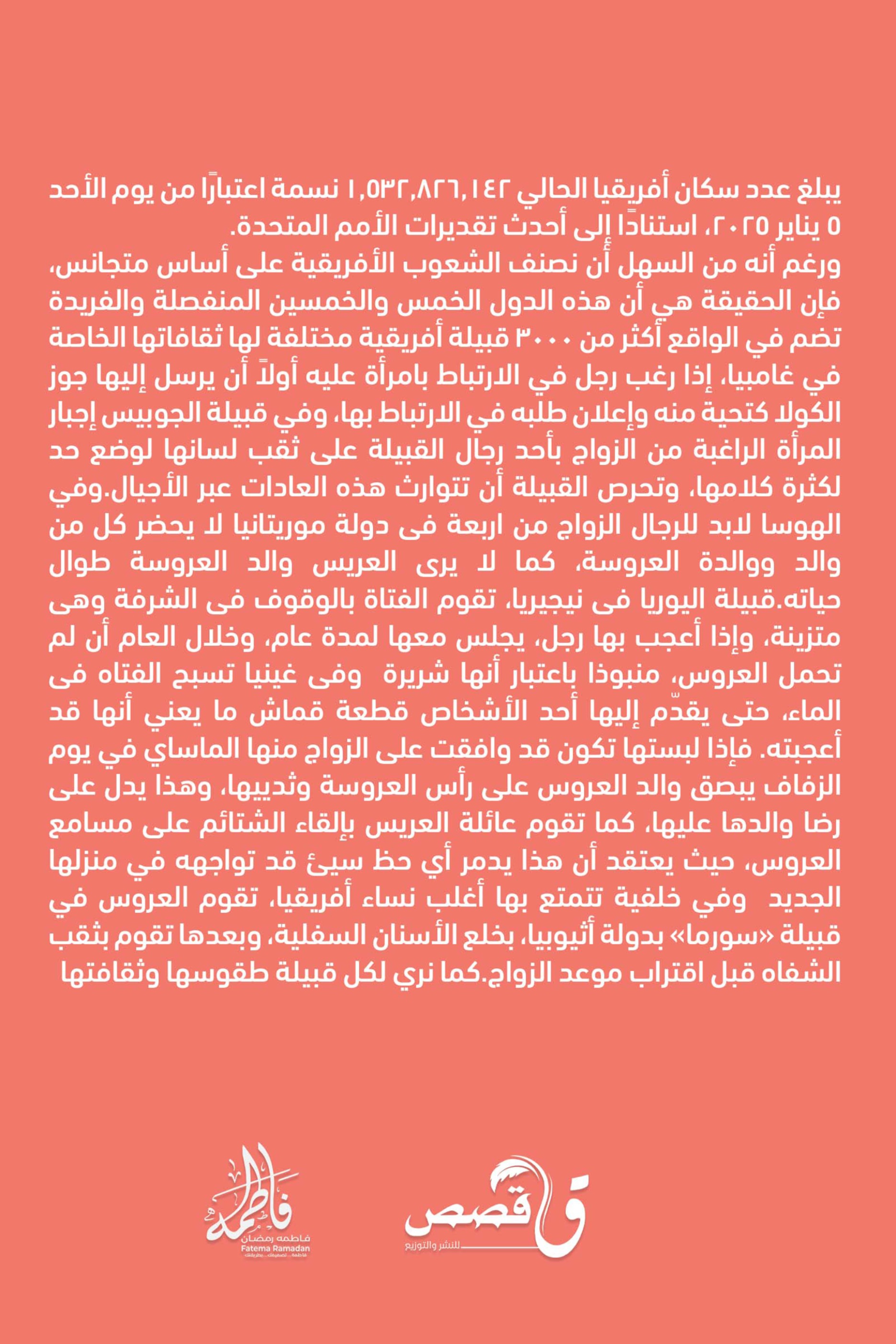 الزواج في القبائل الأفريقية