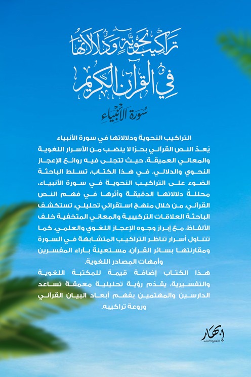 تراكيب نحوية ودلالاتها في القرآن الكريم
