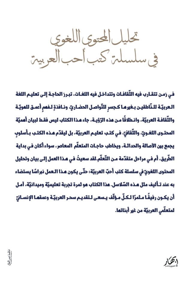 تحليل المحتوى اللغوي في سلسلة كتب أحب العربية