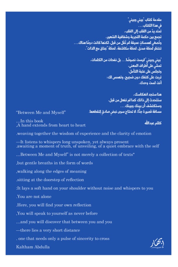 بيني وبيني - Between Me and Myself