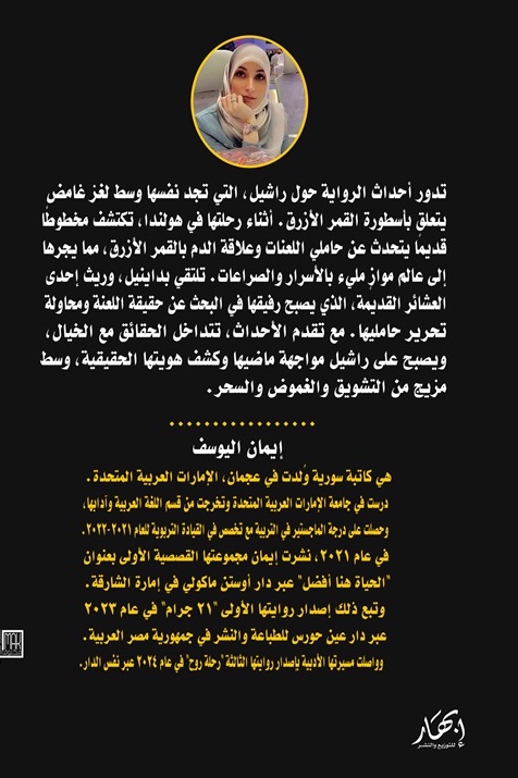 بوابة القمر المخفية