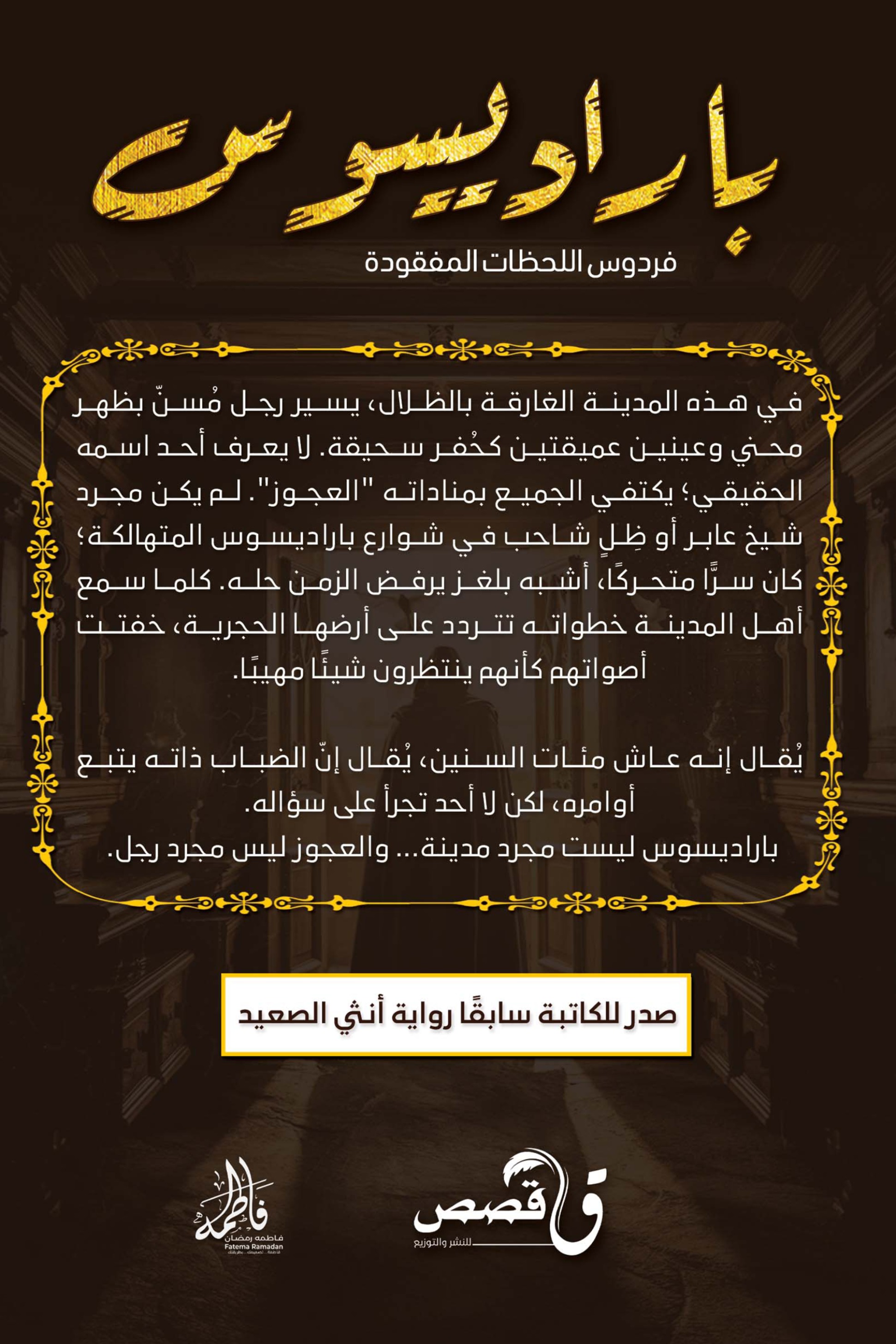 باراديسوس