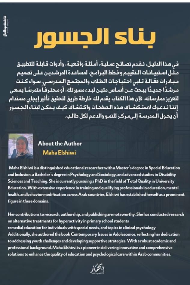 بناء الجسور