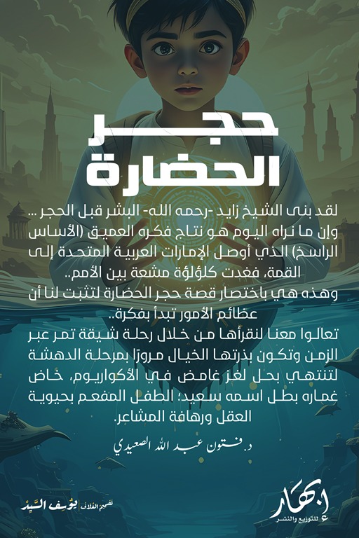 حجر الحضارة