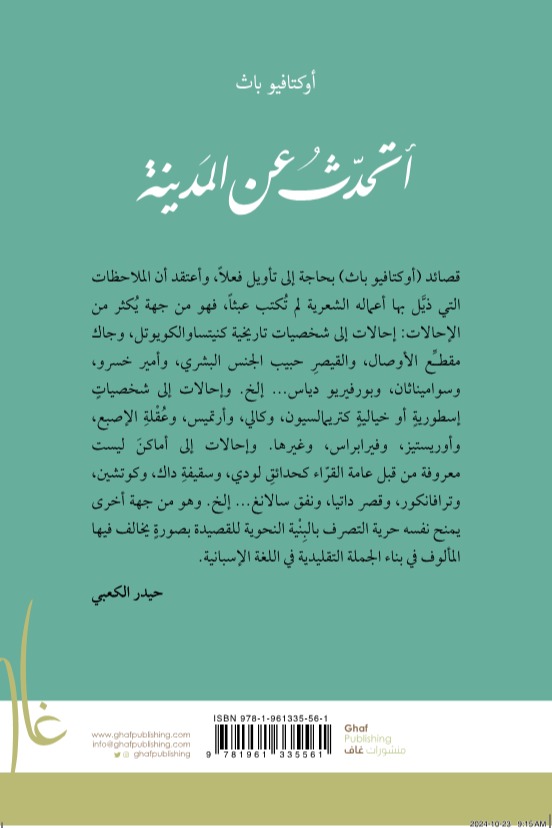 أتحدث عن المدينة