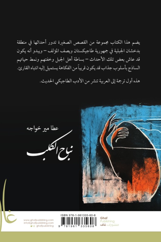 نباح الكلب