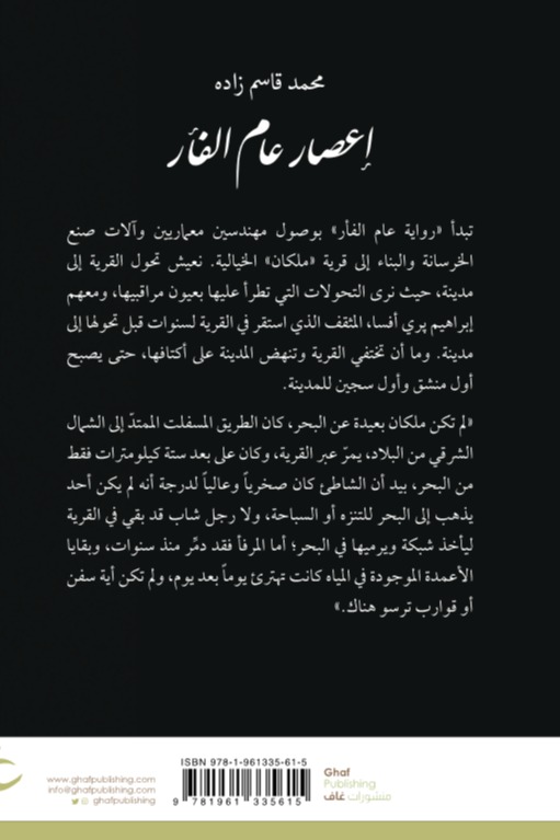 إعصار عام الفأر