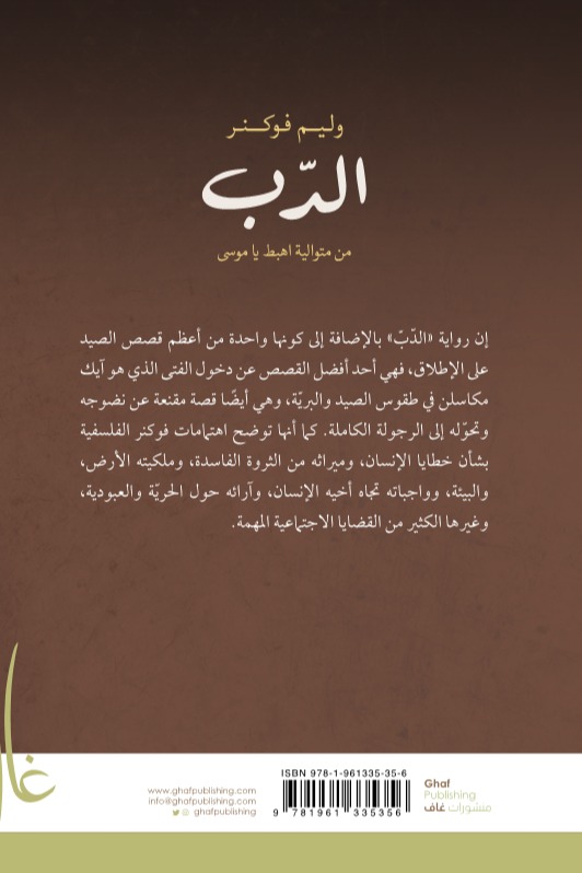 الدب