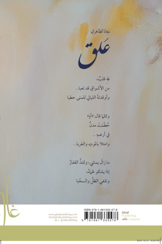 علق