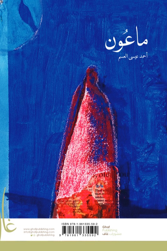 ماعون