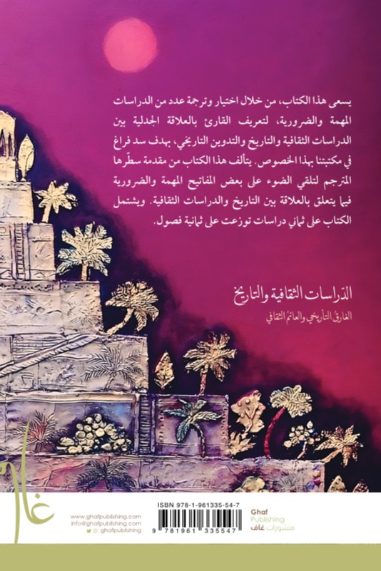 الدراسات الثقافية والتاريخ