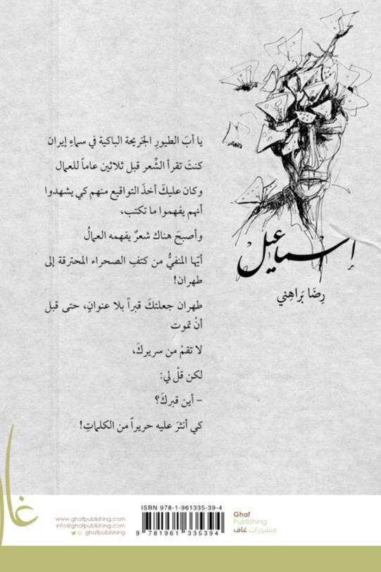 إسماعيل