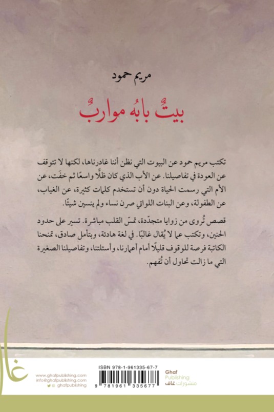 بيت بابه موارب