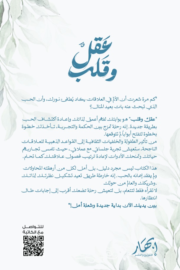 عقل وقلب