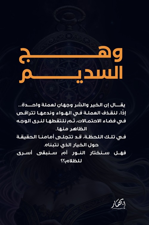 وهج السديم