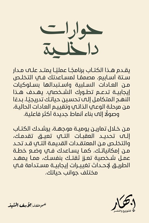 حوارات داخلية