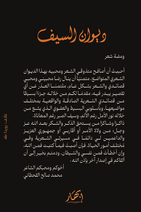 ديوان السيف