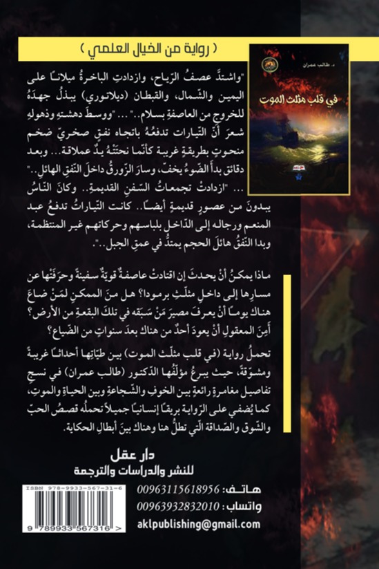 في قلب مثلث الموت