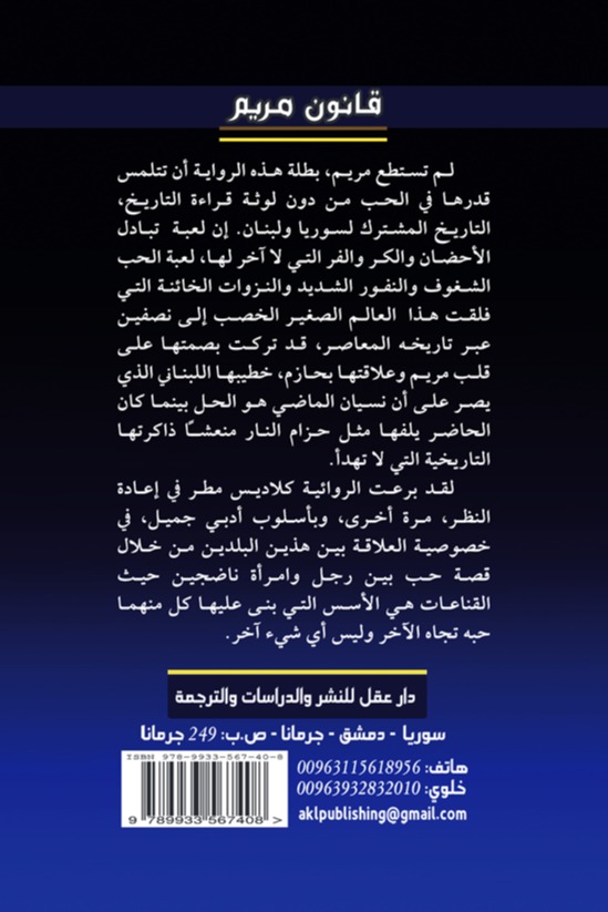 قانون مريم