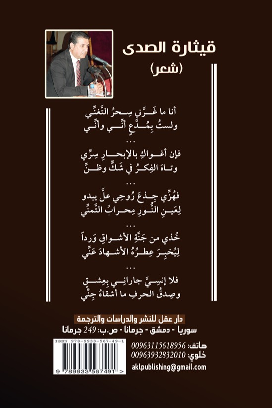 قيثارة الصدى
