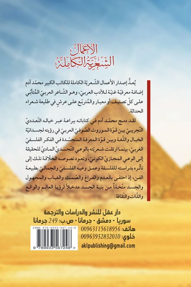 الأعمال الشعرية الكاملة 1