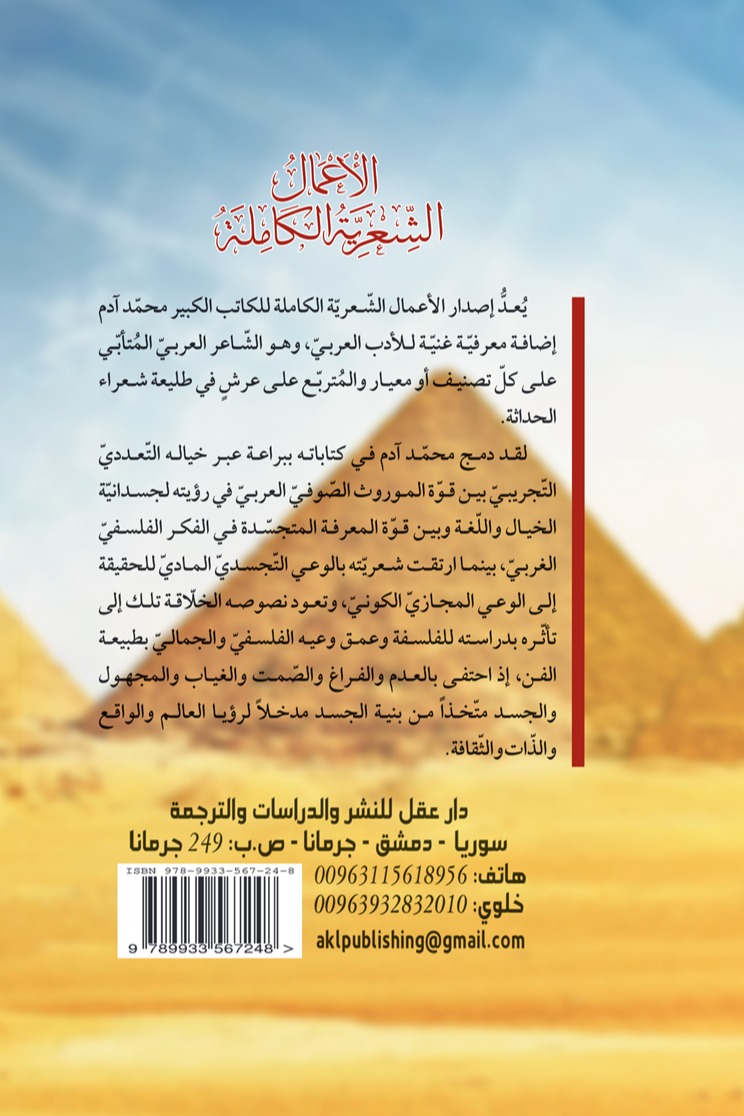 الأعمال الشعرية الكاملة 2