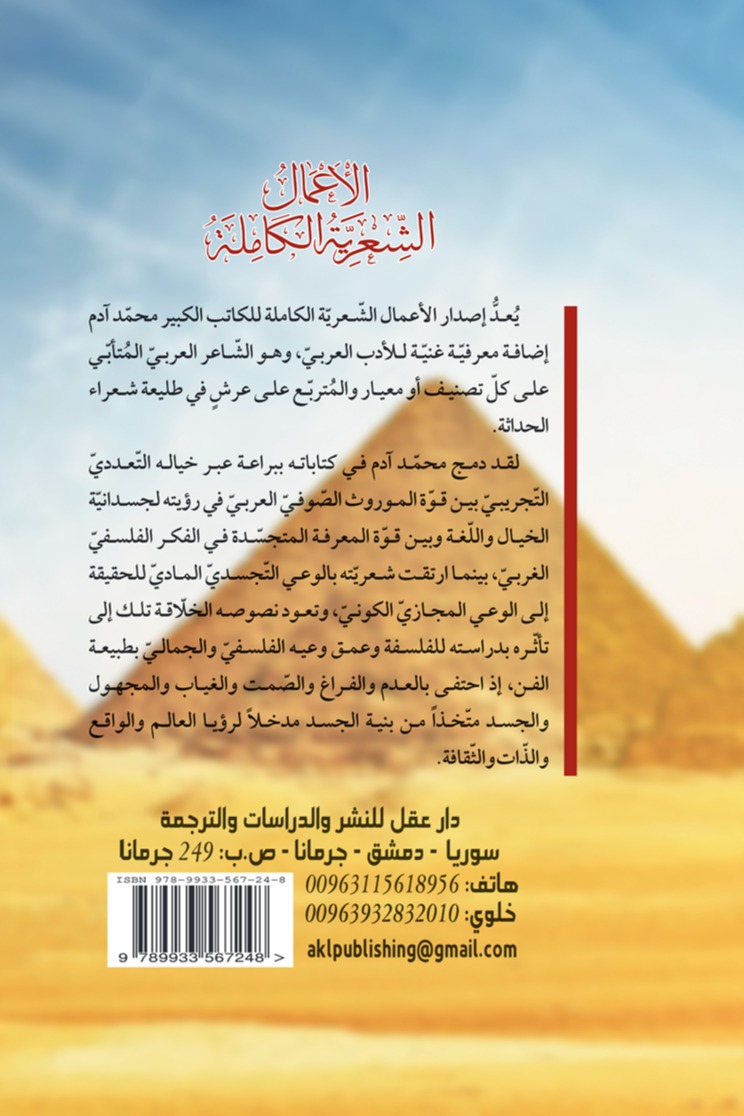 الأعمال الشعرية الكاملة 3