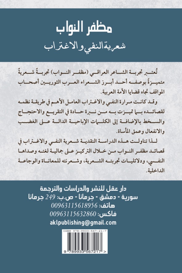 مظفر النواب