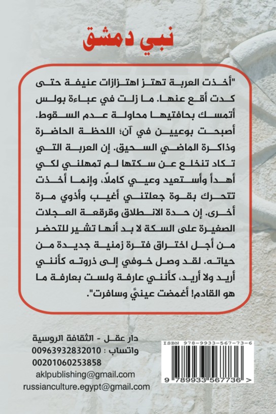 نبي دمشق