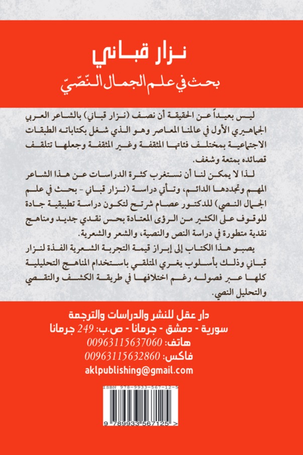 نزار قباني