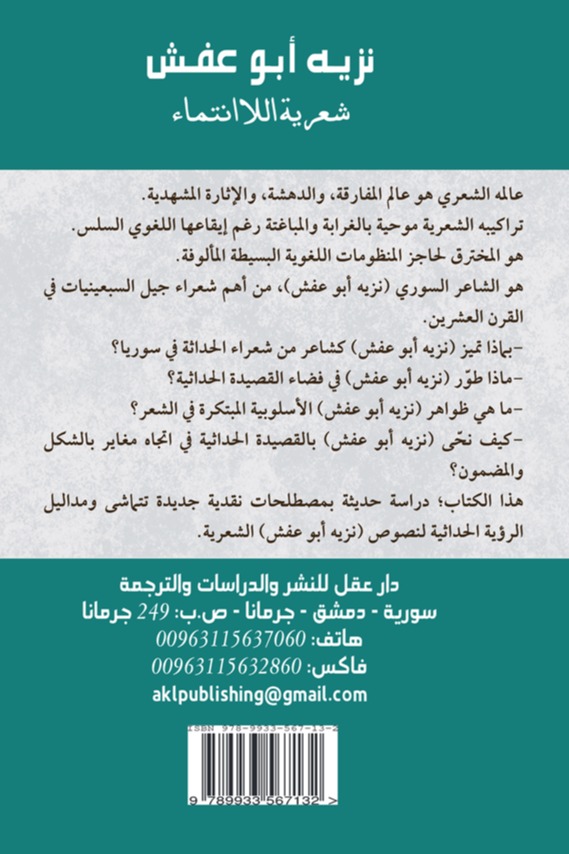نزيه ابو عفش